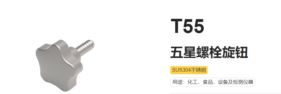 化工機械旋鈕