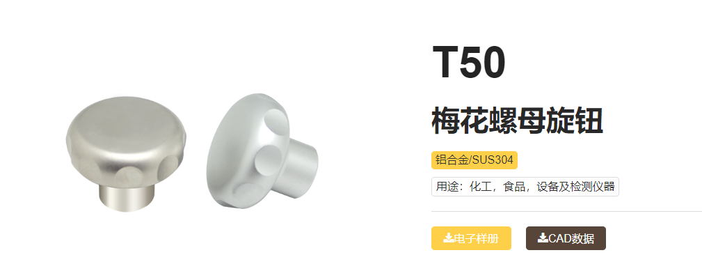 機械設(shè)備旋鈕