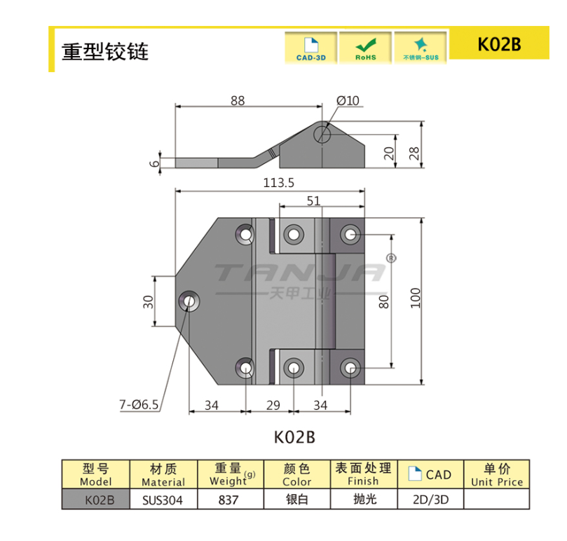重型鉸鏈